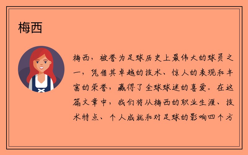 梅西