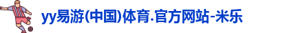yy易游